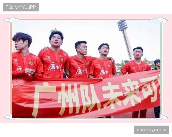 广州队2025目标明确:冲击中超前列,青训体系全面升级 广州队2025目标明确:冲击中超前列,青训体系全面升级
